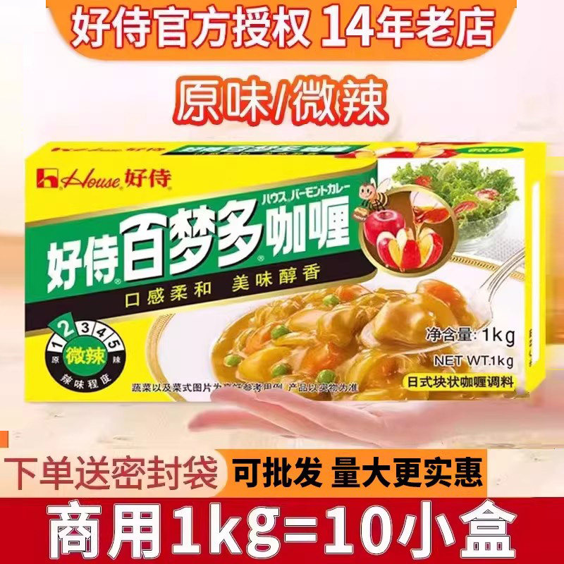 好侍百梦多咖喱块微辣1kg 家用商用黄嘎哩酱粉鸡肉鱼丸饭调料理包