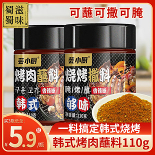 烤肉蘸料香辣味110g干料干碟商用家用烧烤撒料调料腌料 芸小厨韩式