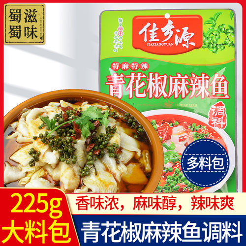 佳乡源鱼调料青花椒水煮鱼石锅鱼