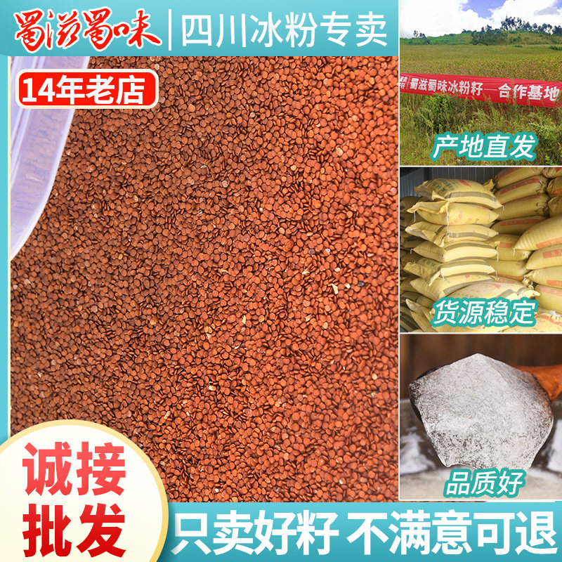 手搓冰粉籽冰粉配料全套商用装四川手工气泡冰粉精品原料红糖冰粉