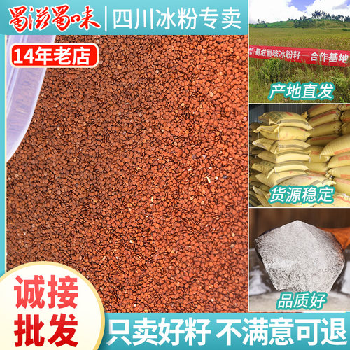 手搓冰粉籽配料全套商用四川