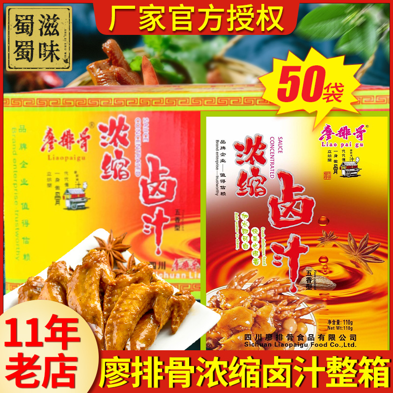 廖排骨浓缩五香卤汁110g卤猪脚