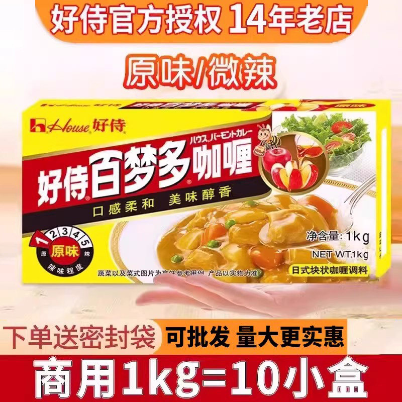 好侍百梦多日式咖喱块原味1kg 家用商用黄嘎哩酱粉鸡肉鱼丸饭调料
