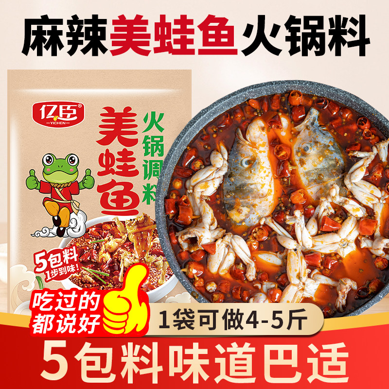 亿臣美蛙鱼头火锅底料四川家用麻辣冷锅鱼冒牛蛙酱料干锅调料重庆