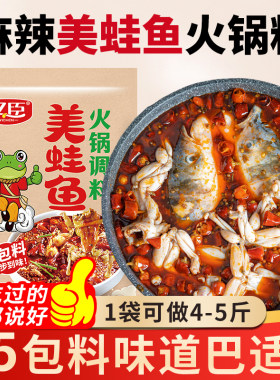 亿臣美蛙鱼头火锅底料四川家用麻辣冷锅鱼冒牛蛙酱料干锅调料重庆