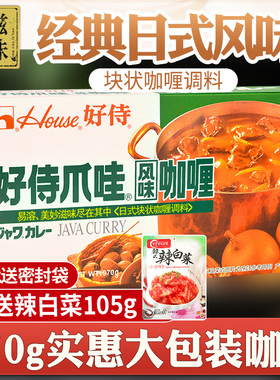 好侍爪哇风味日式咖喱块970g商用家用盖浇饭嘎哩酱料鸡鱼丸牛肉酱