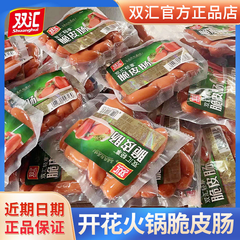 双汇轻享脆皮肠整箱批发火锅食材开花小香肠拇指肠餐饮商用小烤肠