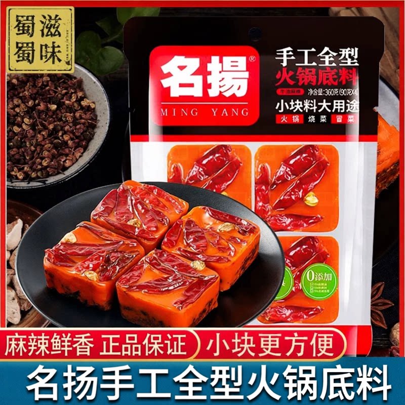 麻辣火锅底料名扬串串麻辣烫牛油图片