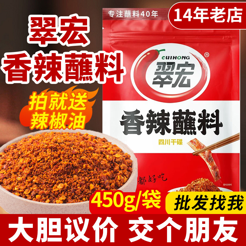 香辣干碟蘸料可做火锅蘸料