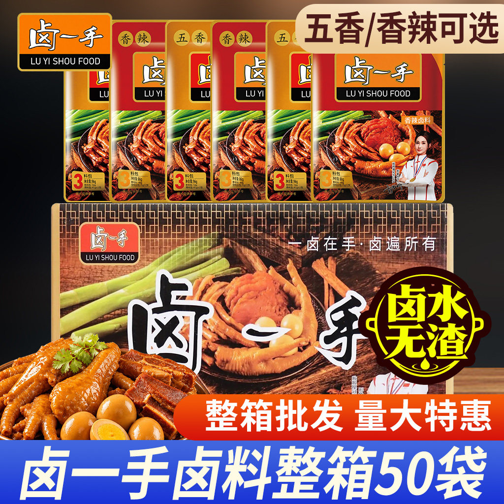 卤一手卤料包商用批发正宗重庆五香麻辣卤肉鸭货素菜卤味卤水整箱