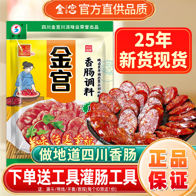 金宫麻辣香肠调料四川腊肠灌肠料