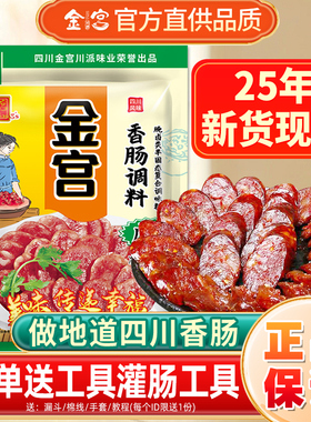 金宫麻辣香肠调料 腊肠灌肠调味料 四川正宗家用肠衣料旗舰店授权