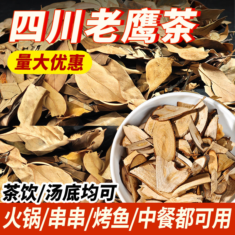 重庆特产老鹰茶火锅店专用老阴茶叶红白茶火锅汤底老荫茶批发商用