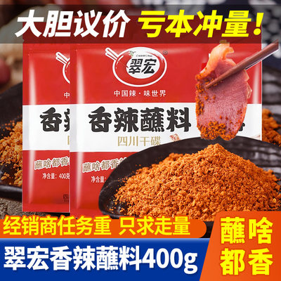 翠宏400g袋装香辣碟蘸料