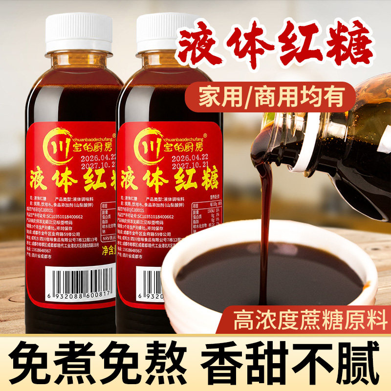 红糖糖浆液体红糖冰粉专用红糖水甘蔗黑糖材料配料全套凉糕虾糍粑