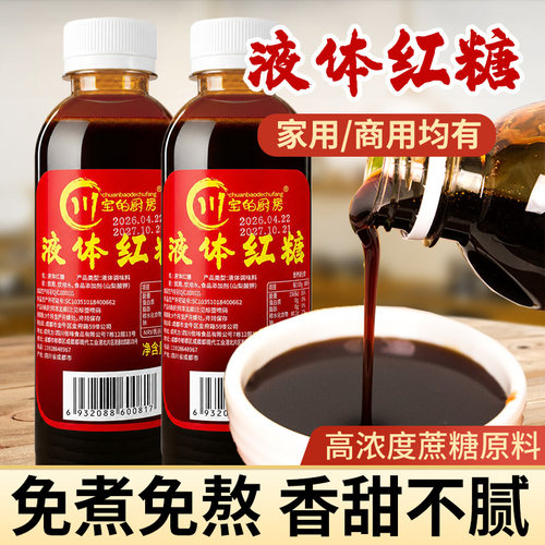 川宝的厨房液体红糖浆冰粉专用