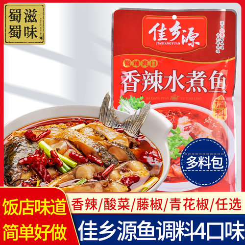 佳乡源水煮鱼调料家用4口味任选