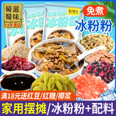 蜀滋蜀味冰粉粉材料配料全套组合摆摊小料专用白凉粉凉粉家用商用