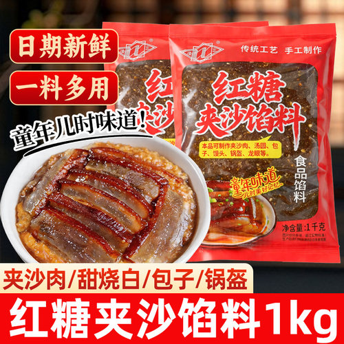 凌正红糖夹沙馅料1kg甜烧白扣肉