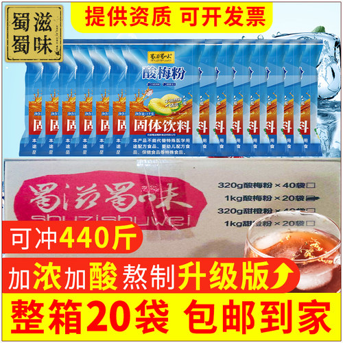 蜀滋蜀味酸梅粉1kg*20袋10倍冲调