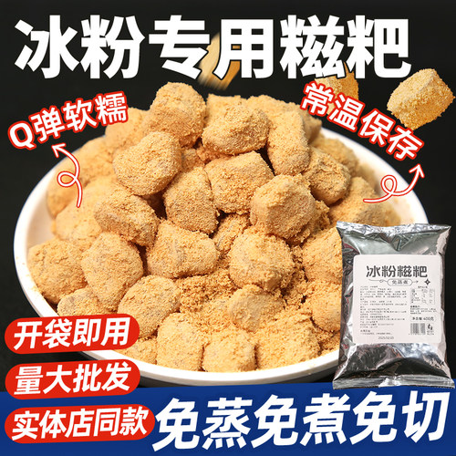 冰粉专用糍粑开袋即食