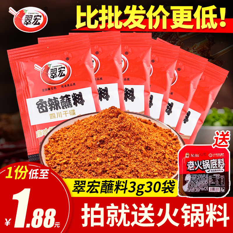 翠宏辣椒面10g*30袋香辣蘸料沾料