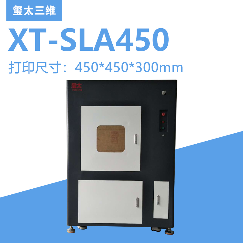 工业级sla玺太XT-SLA450 光固化高精度树脂激光快速成型3d打印机 办公设备/耗材/相关服务 3D打印机 原图主图