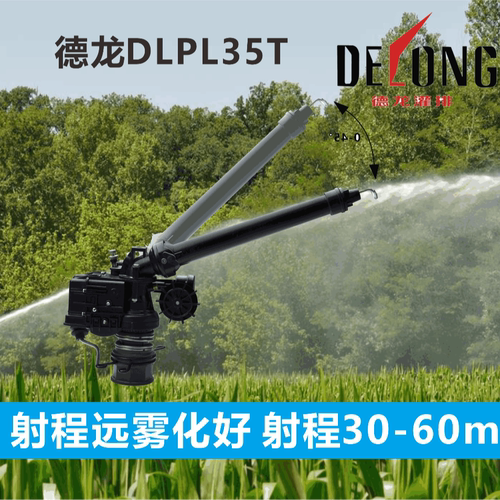 德龙灌排德龙DLPL35T涡轮蜗杆喷枪