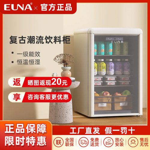 EUNA/优诺小聚冰吧透明玻璃门小型家用办公室冰吧饮料小冰箱128升