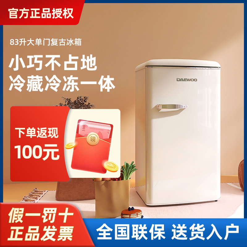 DAEWOO/大宇 BC-83DYA复古迷你小冰箱小型单门家用宿舍客厅网红 大家电 复古冰箱 原图主图