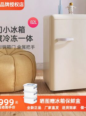 金松BC-82JR复古单门小型网红冰箱 时尚百搭冷藏冷冻家用租房宿舍