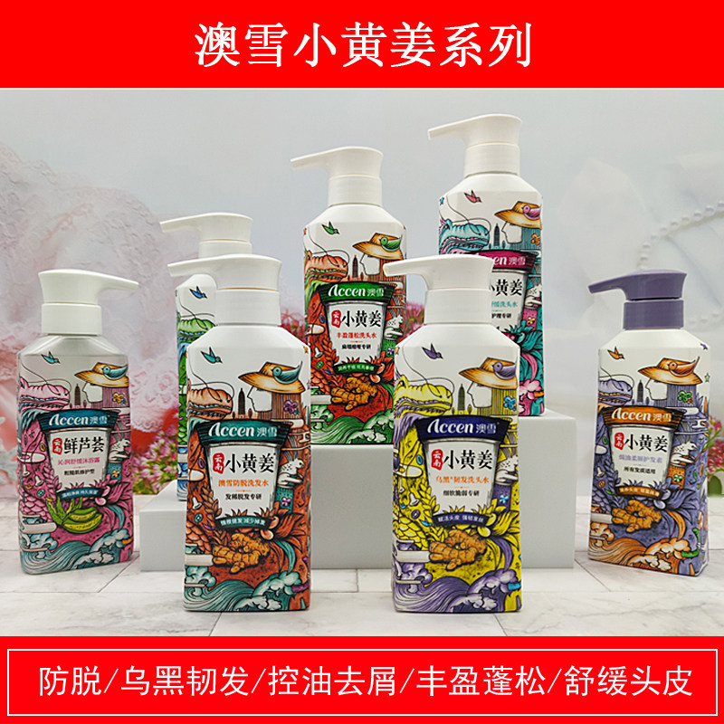 澳雪云南小黄姜洗发水护发素控油蓬松去屑止痒生姜中药防脱发生发
