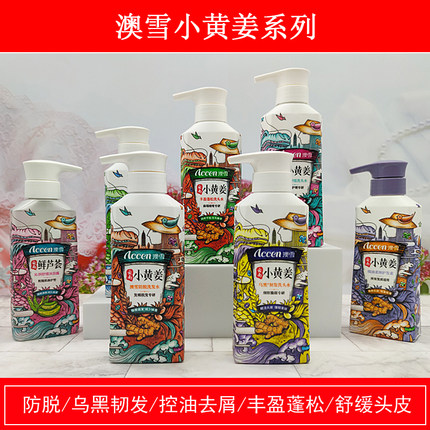 澳雪云南小黄姜洗发水护发素控油蓬松去屑止痒生姜中药防脱发生发