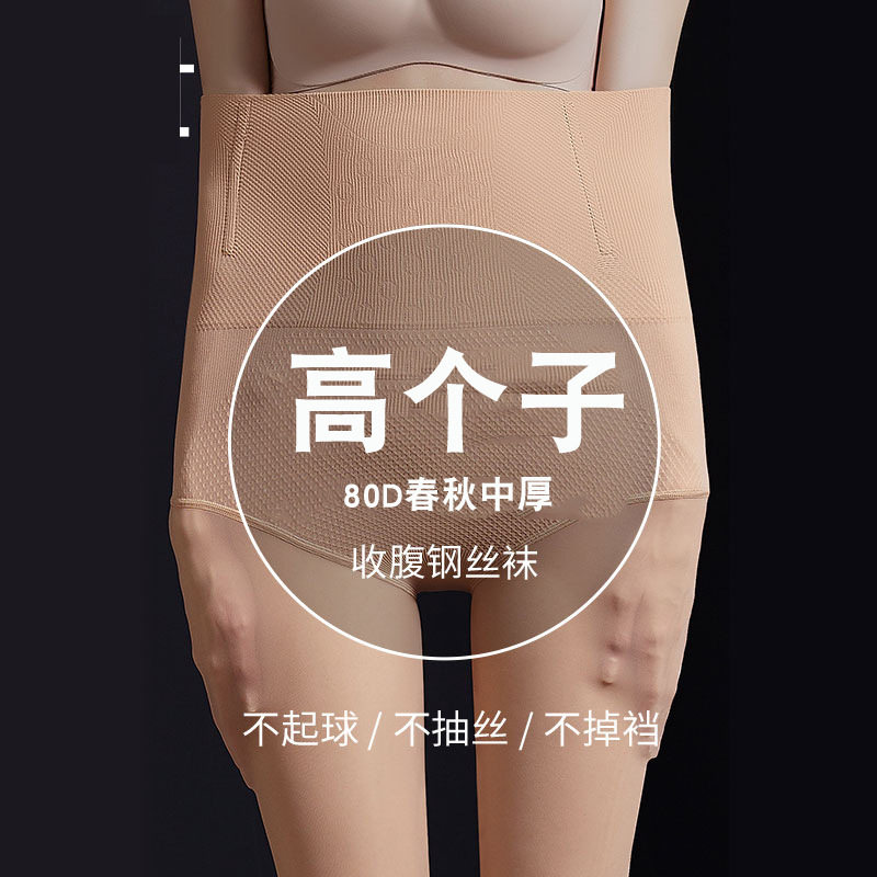 高个子打底袜光腿连裤袜女钢丝面膜高腰收腹加长袜春秋中裸感