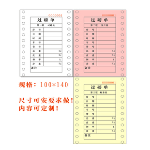 地磅单通用过磅单联二联三联无编号有编号地磅单打印纸地磅过磅单