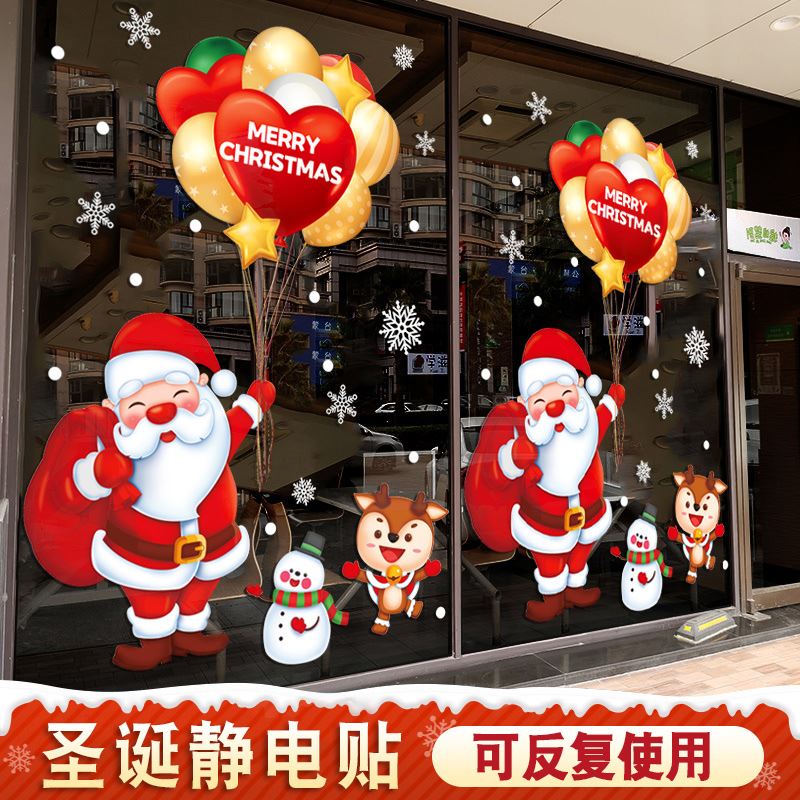 圣诞节装饰静电贴圣诞老人气球贴纸店铺橱窗贴玻璃门贴纸布置礼物