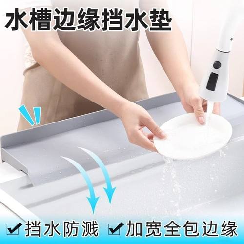 厨房水池边挡水板洗碗池水槽挡水置物垫硅胶防水隔板挡水条防溅水