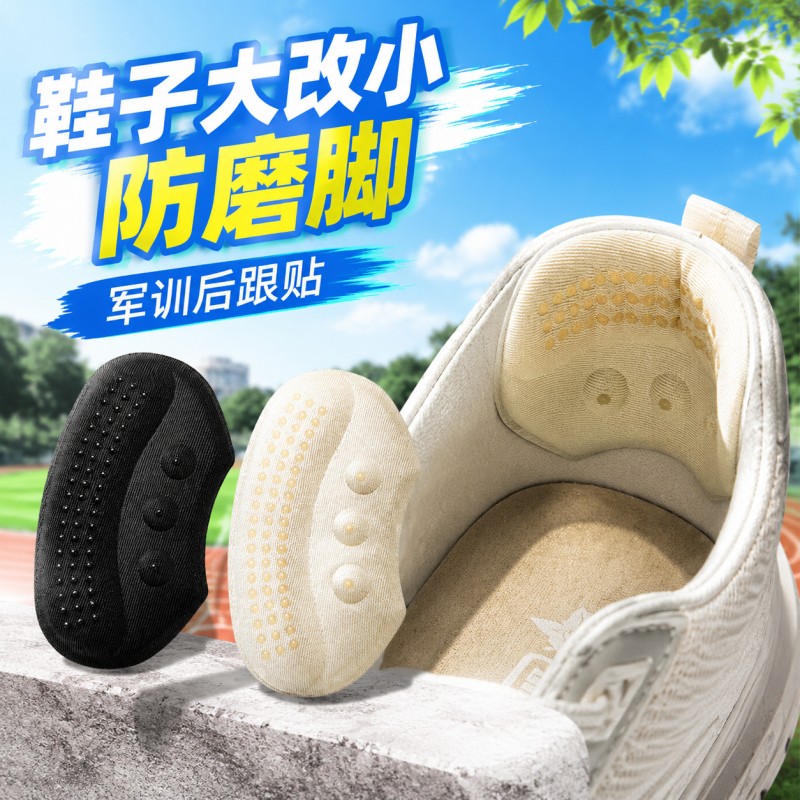 后跟贴男鞋军训专用鞋垫防磨脚防掉跟运动鞋大改小神器鞋贴半码垫