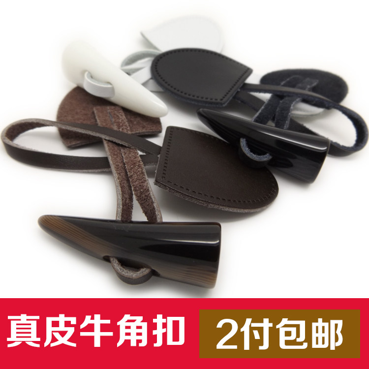 高档纽扣子服装辅料儿童成人外套毛呢子大衣对羊角牛角扣皮