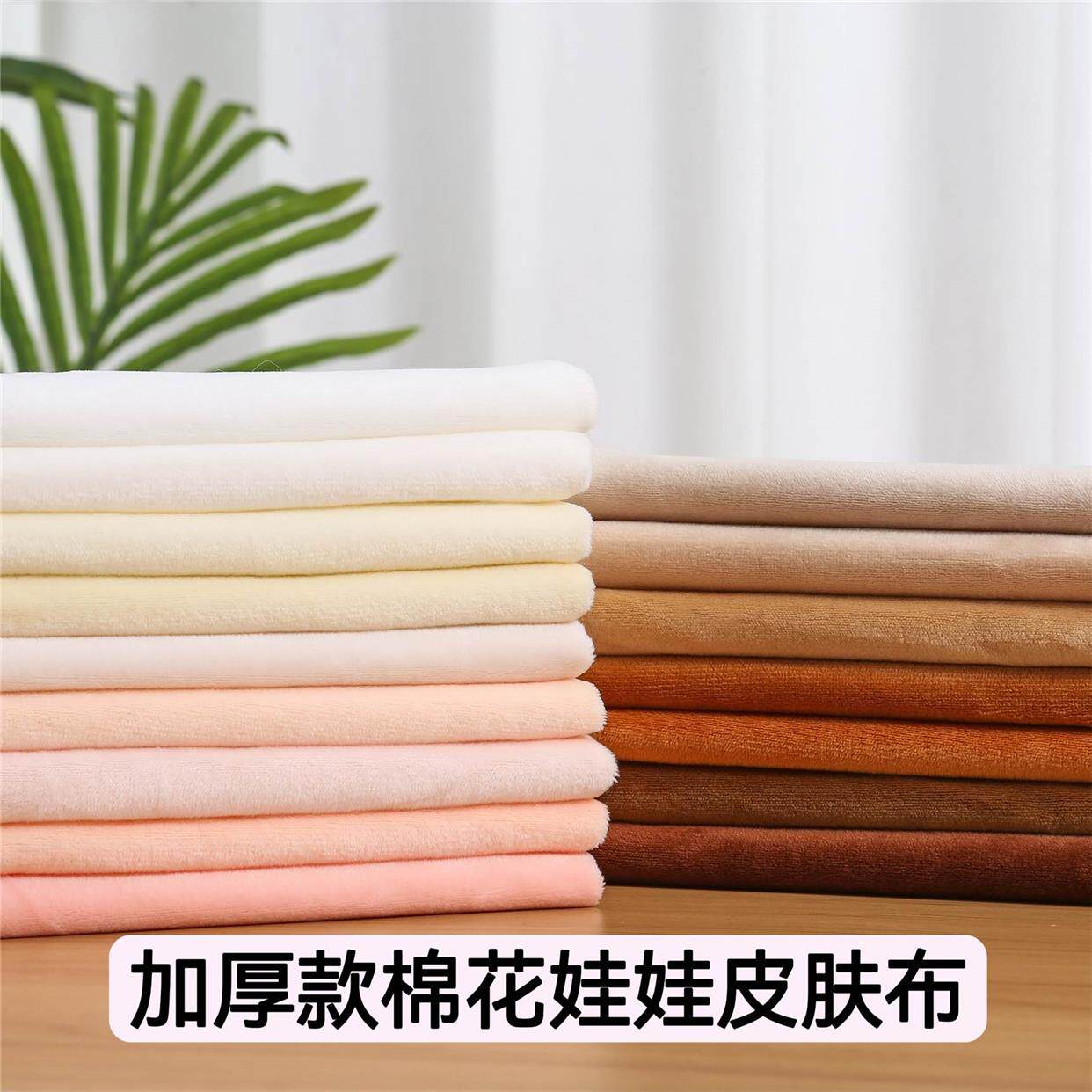 棉花娃娃衣服皮肤布毛绒布料四面弹绒布水晶超柔短毛diy手工抱枕