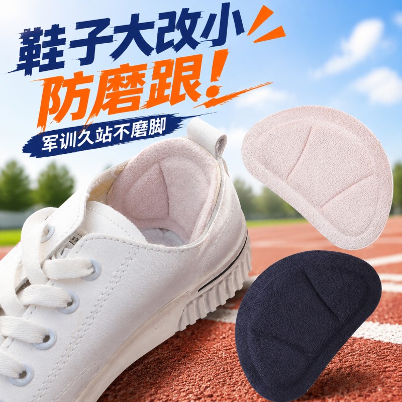 军训专用鞋垫后跟贴防掉跟防磨脚鞋大改小神器半码贴可裁剪缩码垫