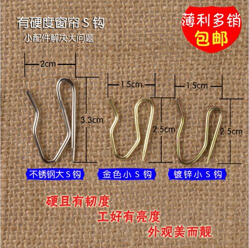 窗帘S钩挂钩配件布带钩大S勾电镀不生锈S勾单钩大小尖钩汽车帘S钩
