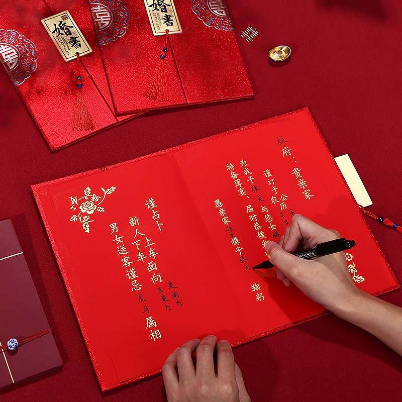 男方送结婚日子贴婚书日帖婚书下聘书娶亲订亲书订婚提亲定日子请