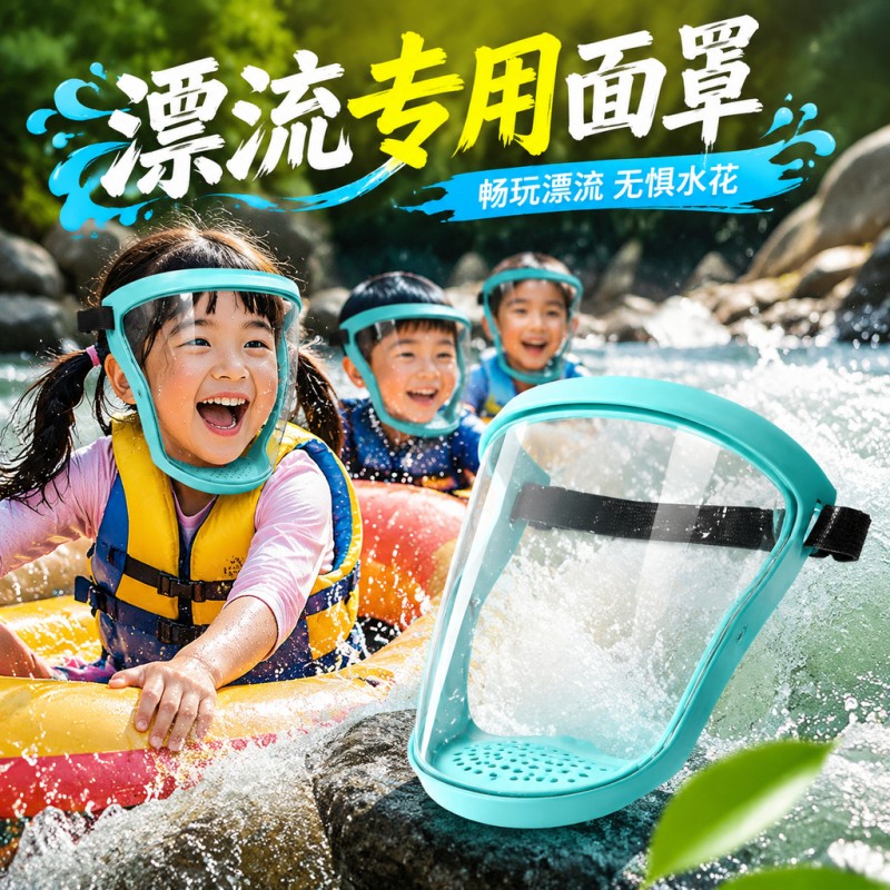儿童护目镜漂流打水仗玩水专用防水防雾骑行防风防飞溅抗冲击面罩