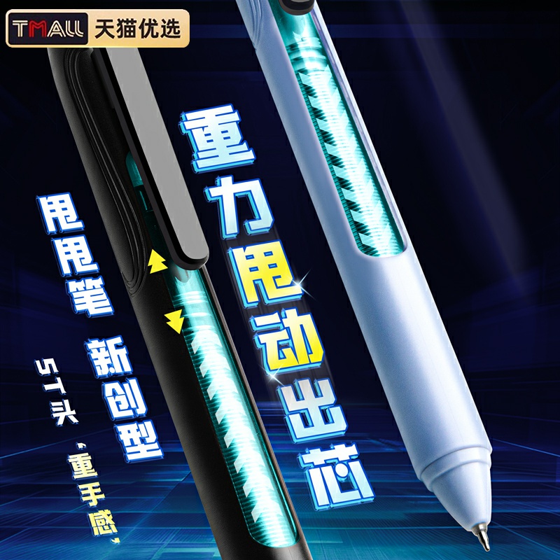 黑科技重力甩甩笔ST笔头中性笔刷题笔简约签字笔顺滑速干黑色考试圆珠笔水笔初中生文具时空舱笔暗藏玄机的笔