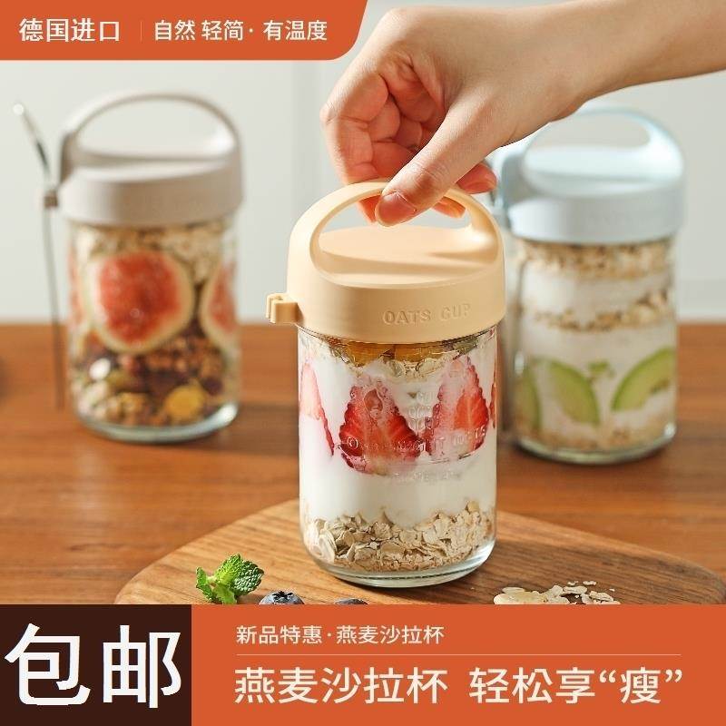 泡燕麦专用杯德国进口隔夜燕麦杯可携式早餐酸奶杯带盖子子勺外带