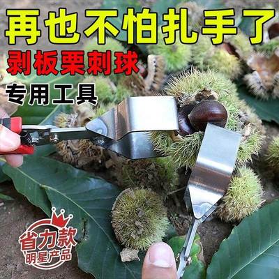 剥板栗刺球神器栗子开外壳夹子开口器脱蓬工具捡栗子省力家用剥壳