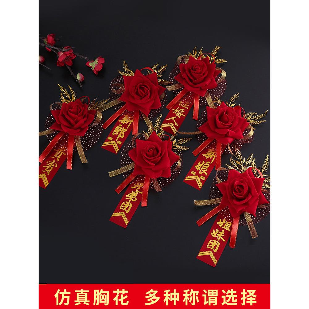 结婚胸花胸针婚礼新郎新娘仿真襟花伴郎伴娘贵宾全套结婚用品大全