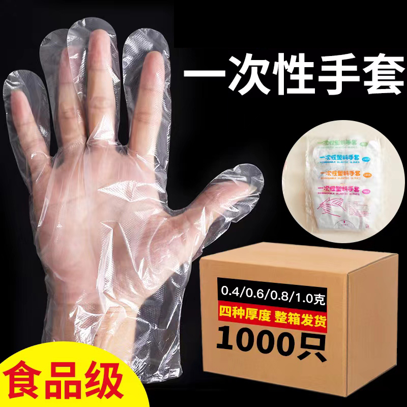 一次性手套餐饮食品级专用家务商用厨房洗碗加厚耐磨薄膜塑料食用