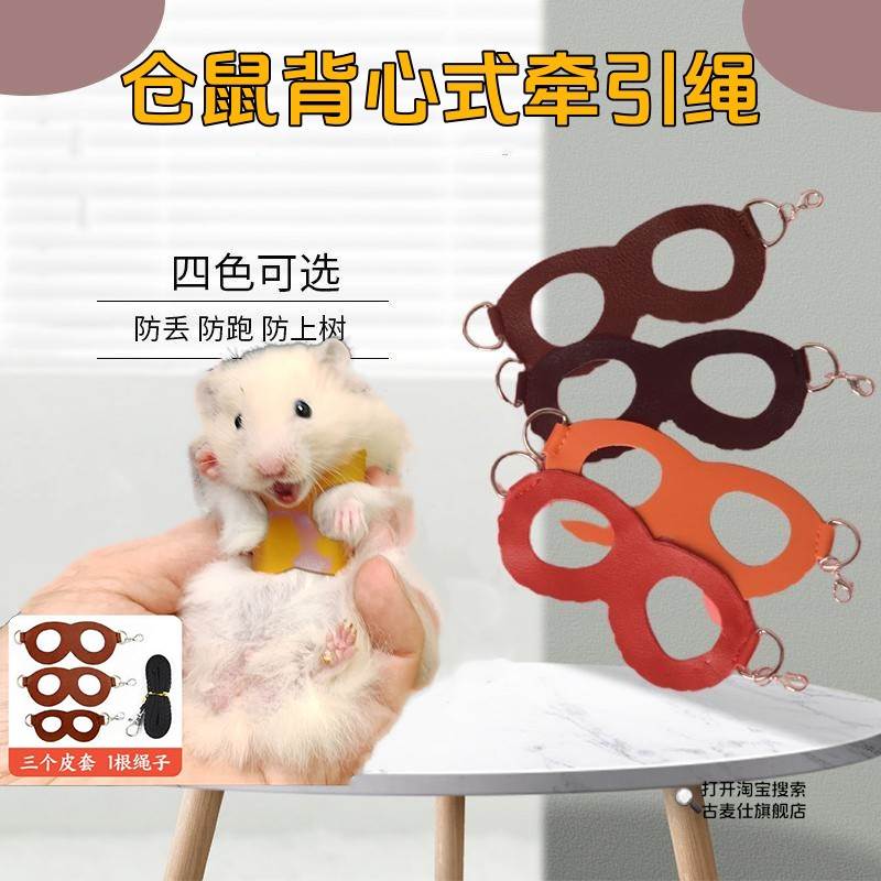 仓鼠牵引绳背心式金丝熊龙猫外出绳子小宠出行牵引绳遛鼠绳锻炼绳